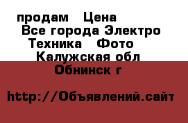polaroid impulse portraid  продам › Цена ­ 1 500 - Все города Электро-Техника » Фото   . Калужская обл.,Обнинск г.